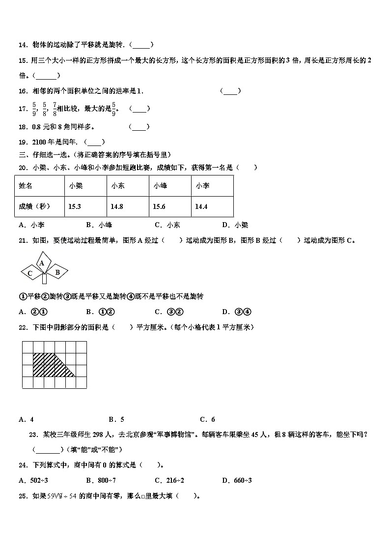浙江省池州市2023届三年级数学第二学期期末复习检测模拟试题含解析第2页
