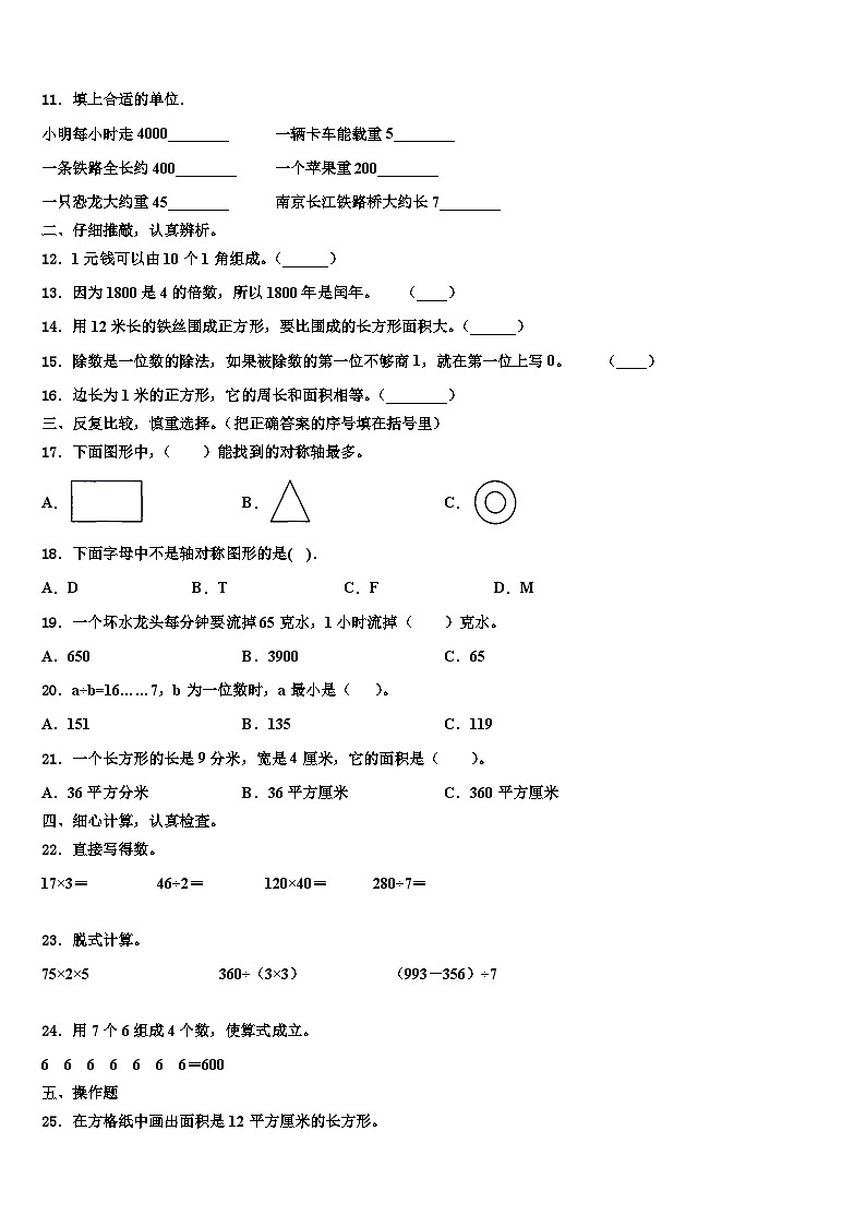 湛江市吴川市2023届三年级数学第二学期期末联考模拟试题含解析第2页