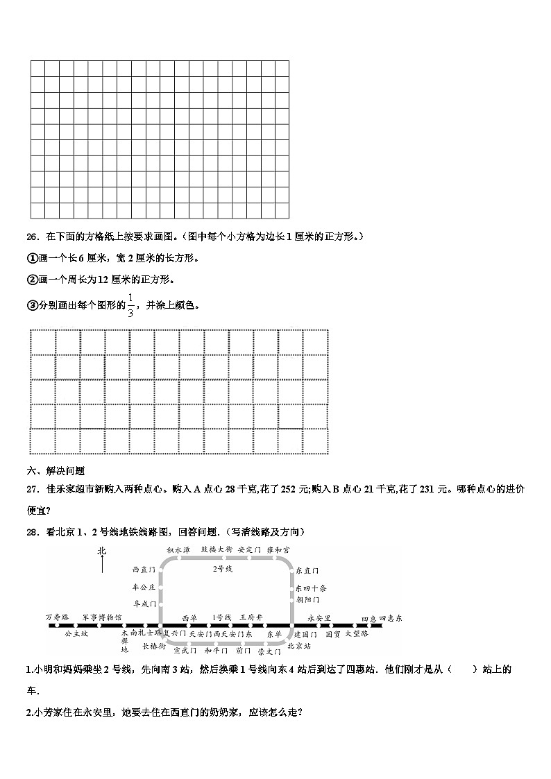 湛江市吴川市2023届三年级数学第二学期期末联考模拟试题含解析第3页