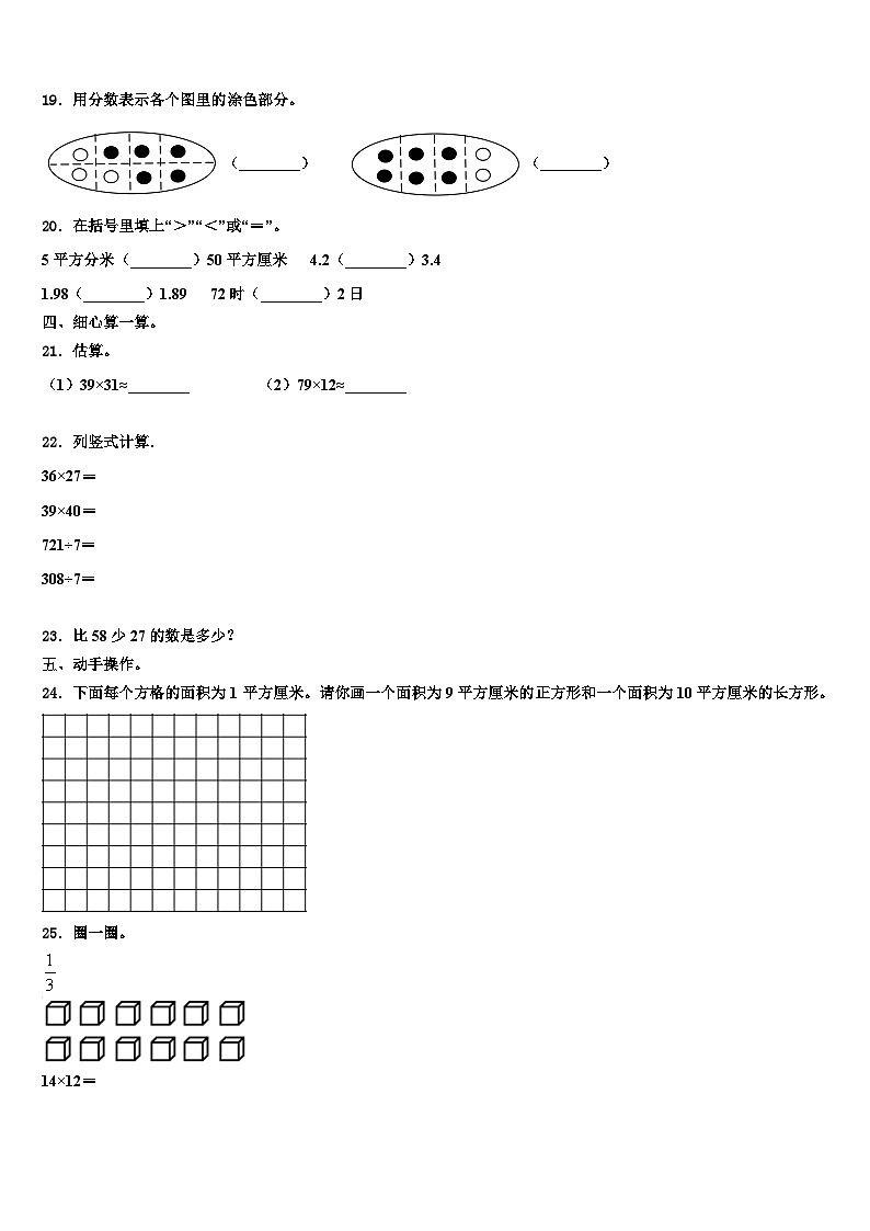 湛江市雷州市2023年三下数学期末监测模拟试题含解析第2页