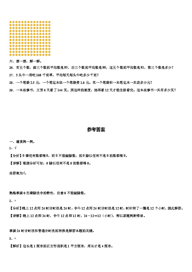 湛江市雷州市2023年三下数学期末监测模拟试题含解析第3页