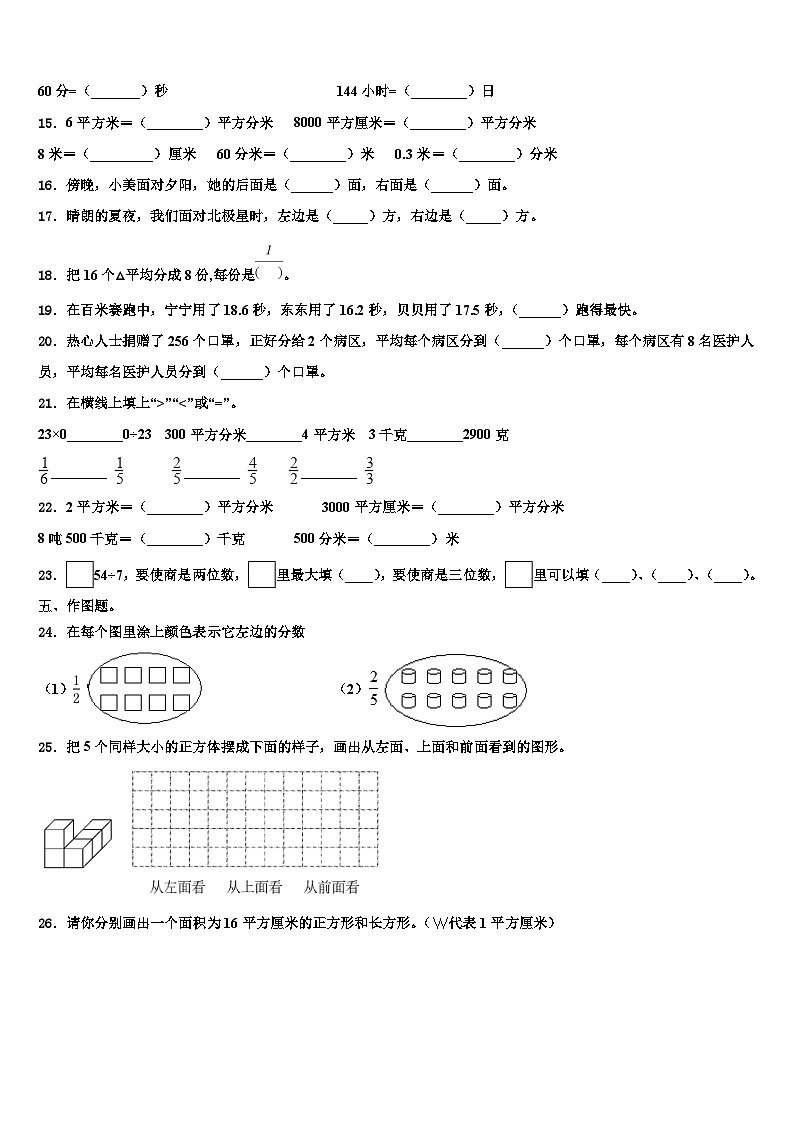 福建省福州市連江縣2023年三年級數(shù)學(xué)第二學(xué)期期末檢測試題含解析第2頁