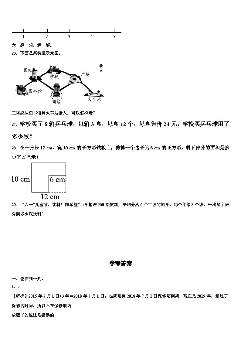 福建省南平市顺昌县2022-2023学年三下数学期末联考模拟试题含解析03