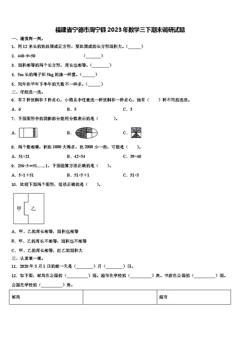 福建省宁德市周宁县2023年数学三下期末调研试题含解析01