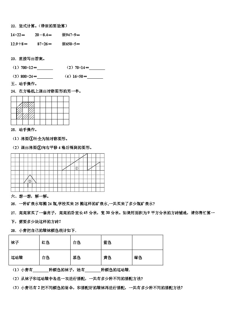 福建省宁德市周宁县2023年数学三下期末调研试题含解析03