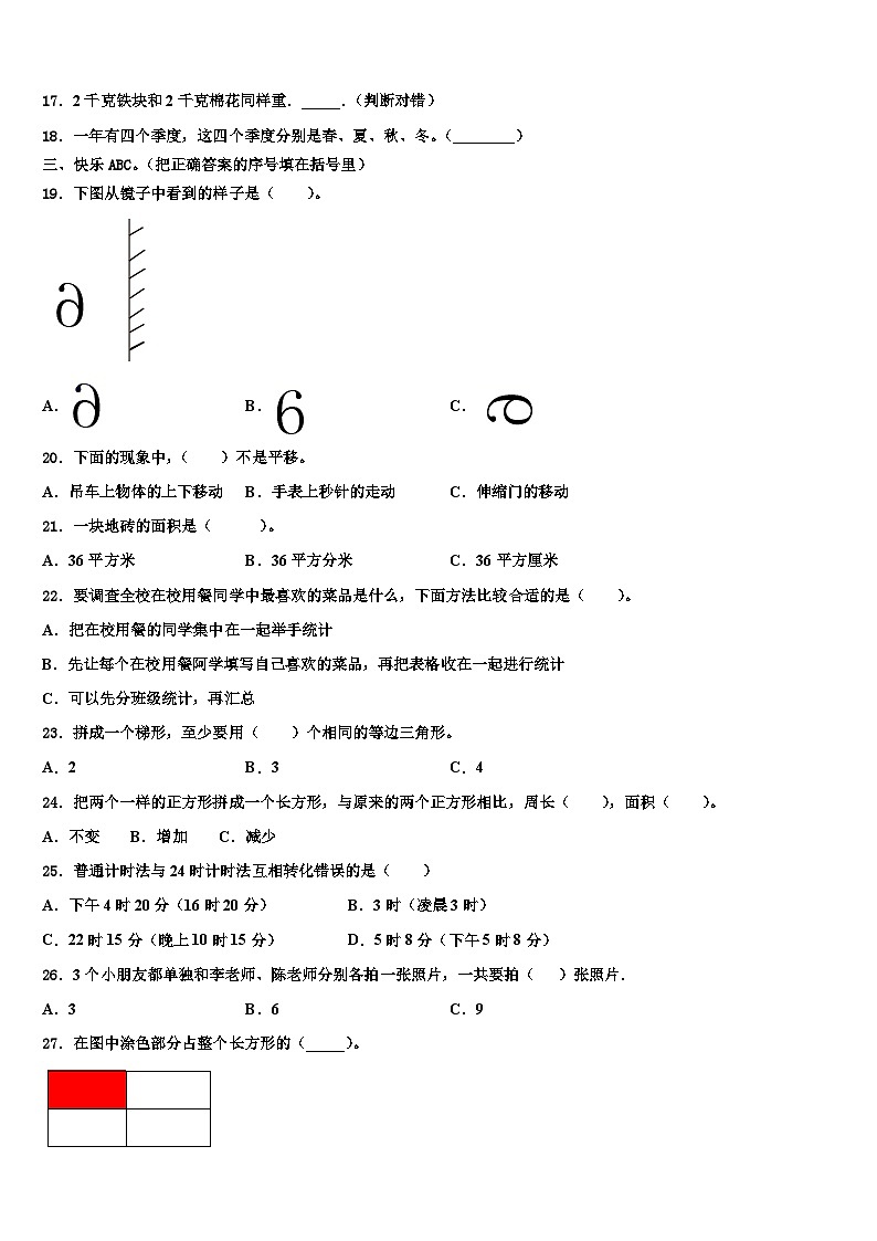 福建省龙岩市漳平市2023届三年级数学第二学期期末经典模拟试题含解析02