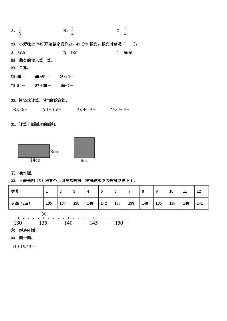 福建省龙岩市漳平市2023届三年级数学第二学期期末经典模拟试题含解析03