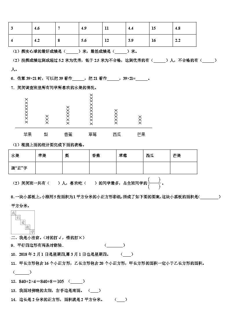 福建省泉州市德化县2022-2023学年三下数学期末达标检测模拟试题含解析第2页