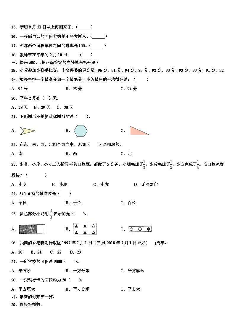 福建省泉州市德化县2022-2023学年三下数学期末达标检测模拟试题含解析第3页