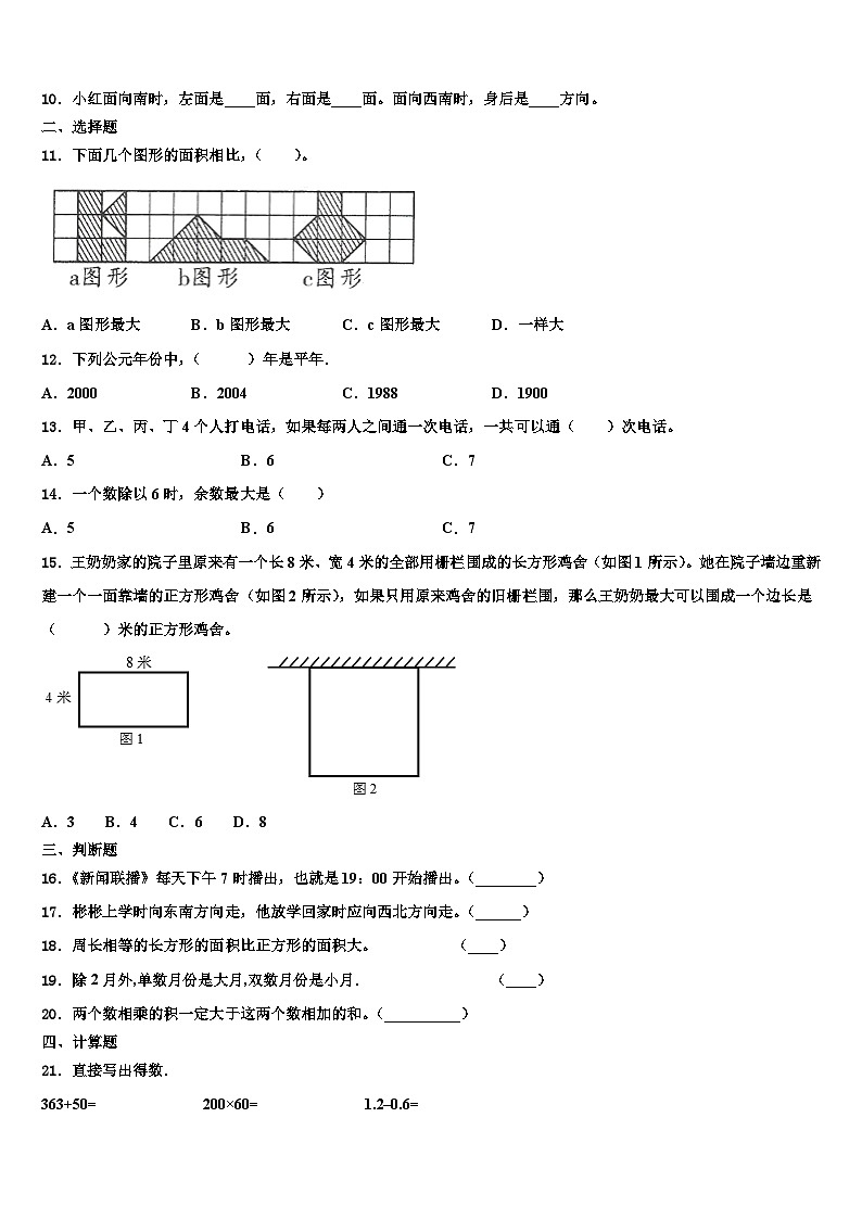 福建省莆田市2023届三年级数学第二学期期末质量检测试题含解析第2页