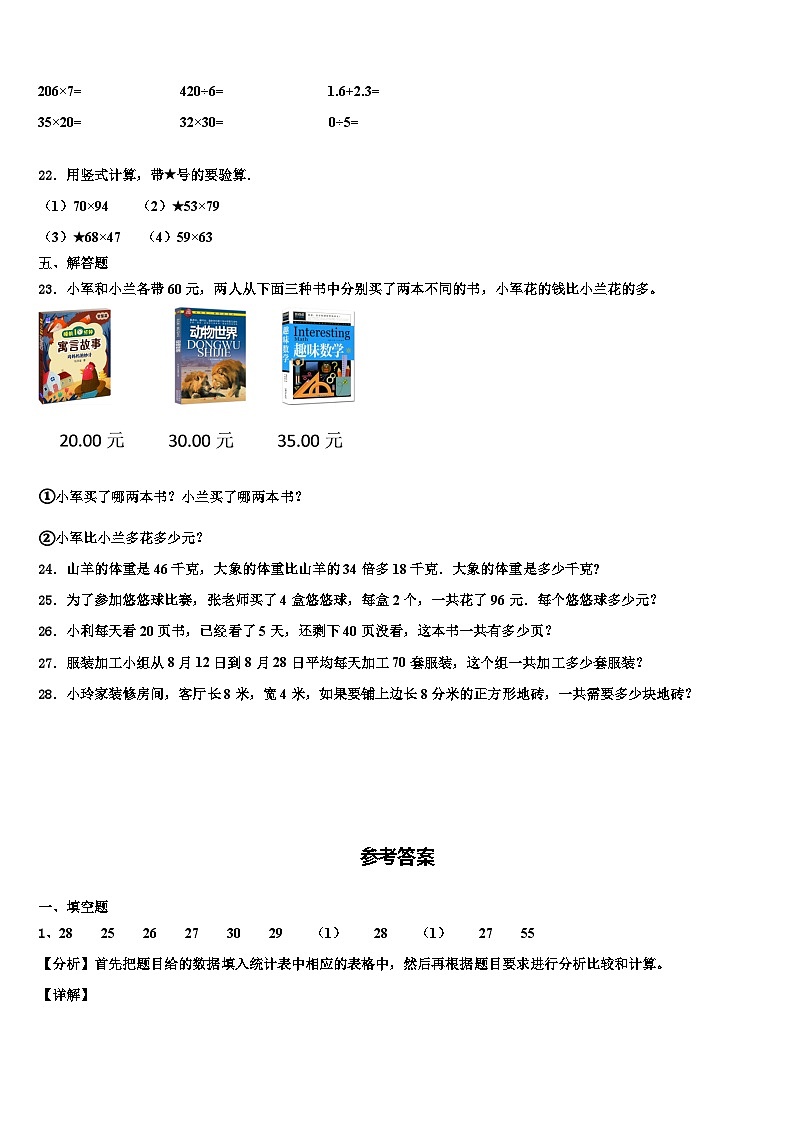 福建省莆田市2023届三年级数学第二学期期末质量检测试题含解析第3页