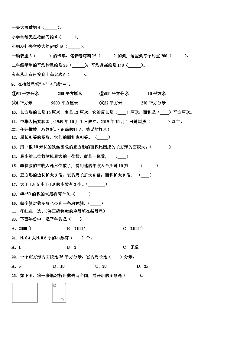 福建省泉州市晋江市2022-2023学年数学三下期末复习检测试题含解析02