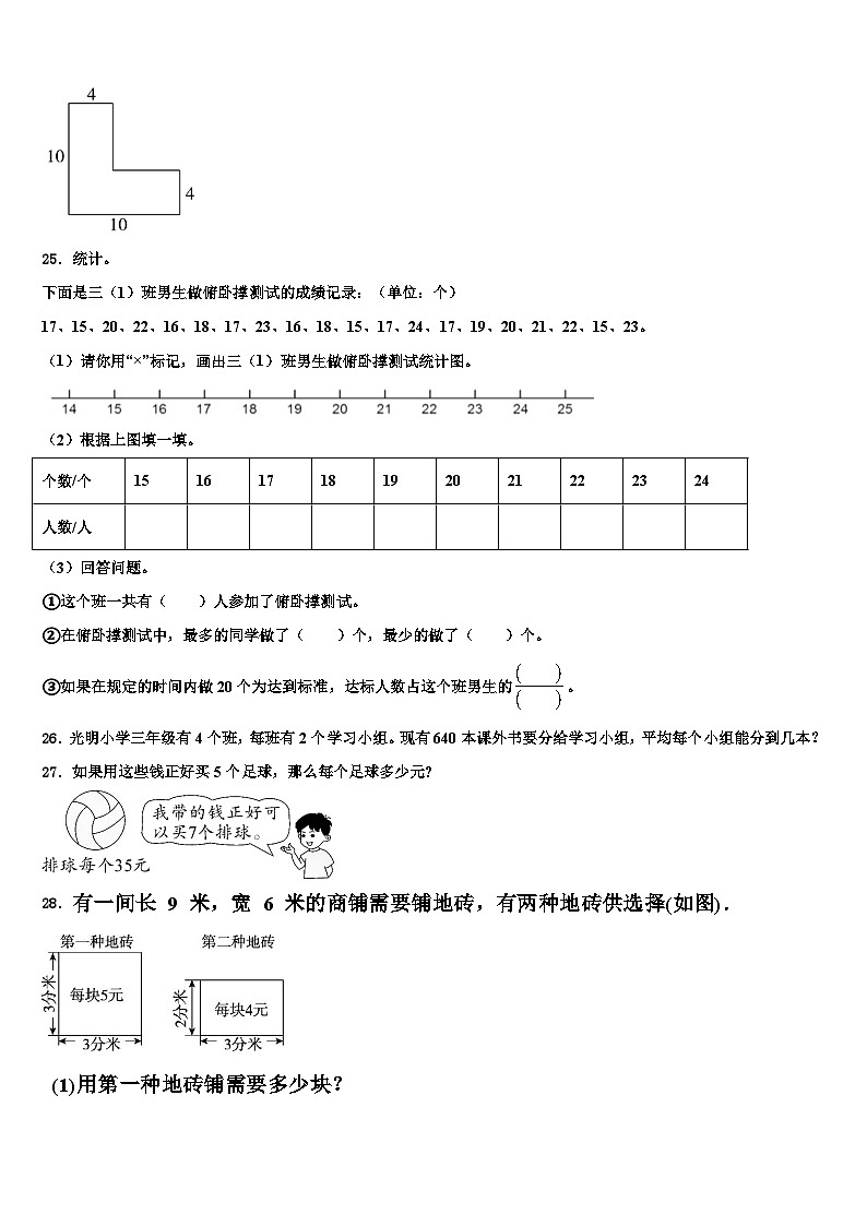 福建省泉州市实验小学2023届数学三下期末考试试题含解析第3页