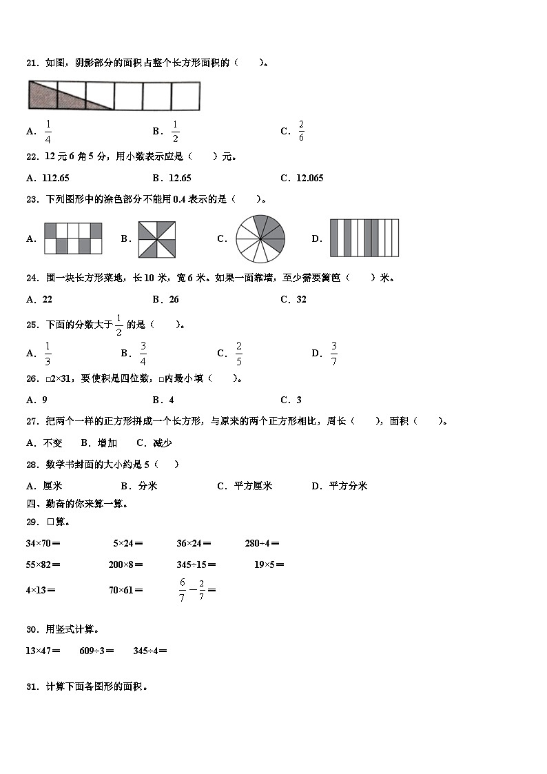福建省泉州市台商投资区2023届三下数学期末考试模拟试题含解析第2页