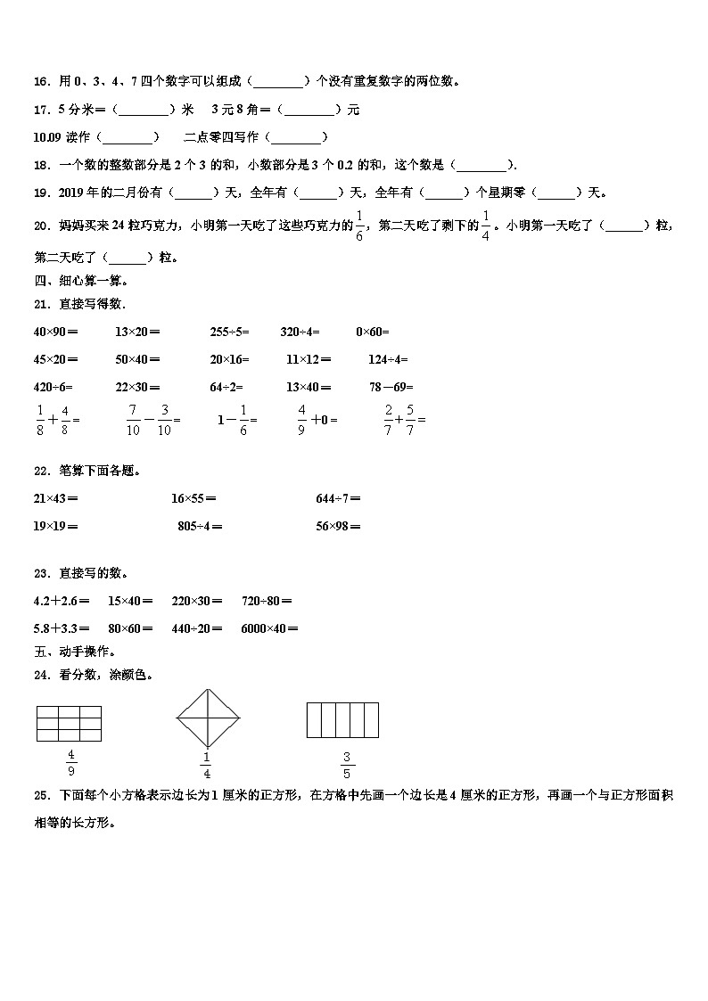 福建省三明市建宁县2023届三年级数学第二学期期末达标检测模拟试题含解析第2页