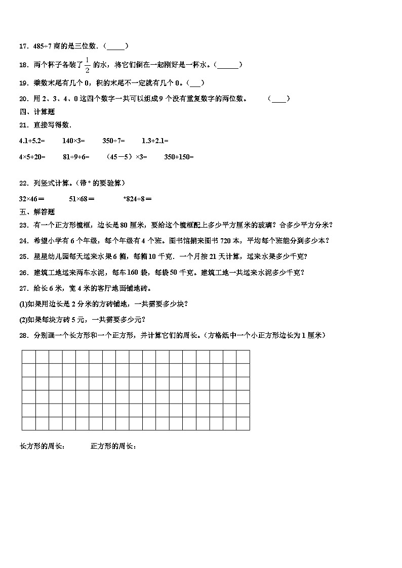 福建省三明市2023年数学三下期末质量跟踪监视试题含解析第2页