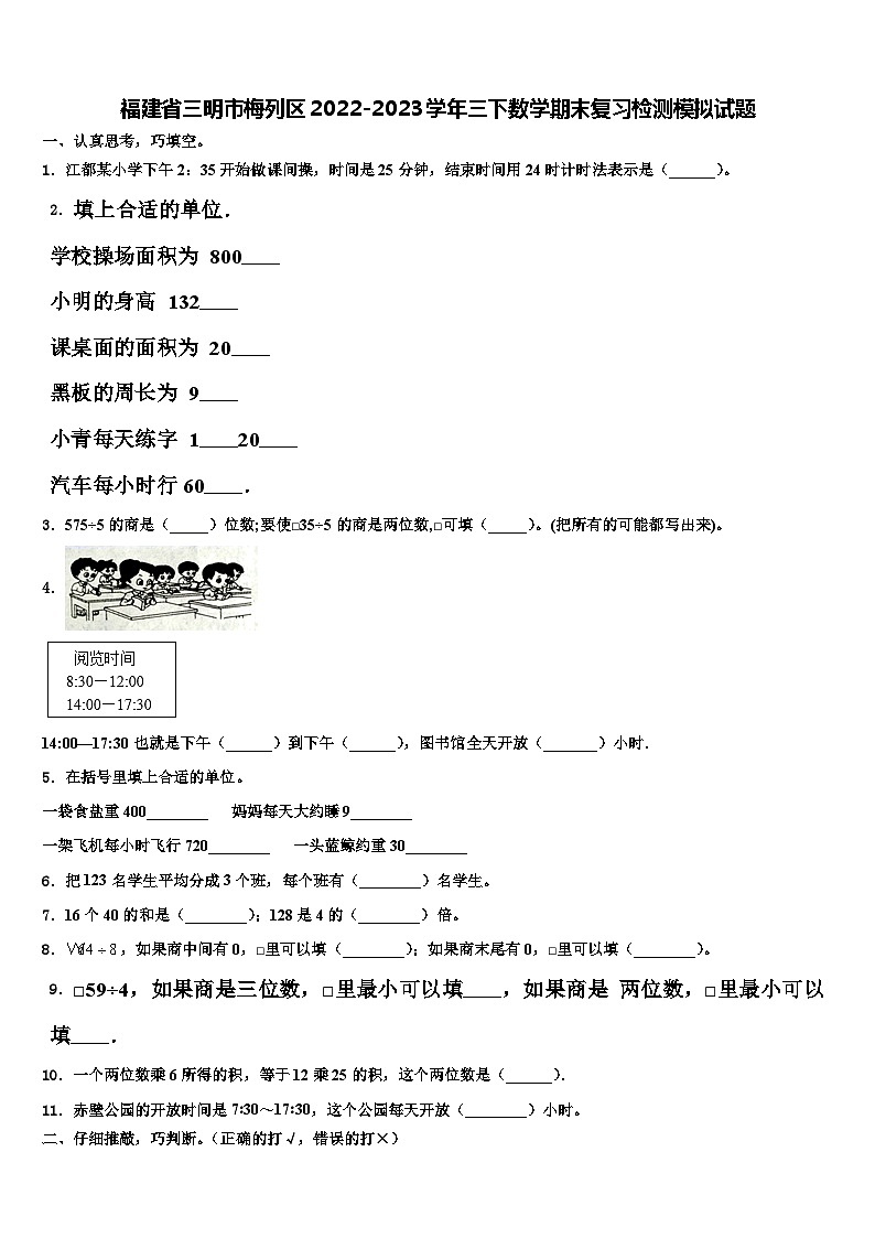 福建省三明市梅列区2022-2023学年三下数学期末复习检测模拟试题含解析第1页