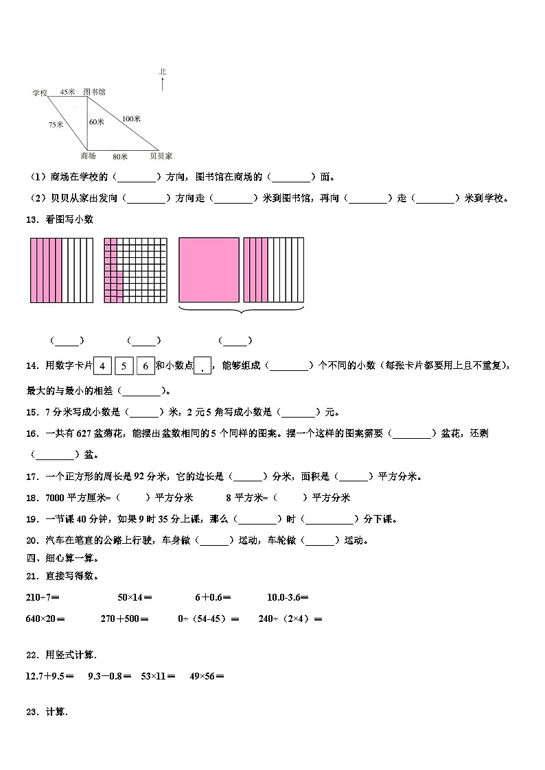 福建省三明市明溪县2023届三下数学期末含解析第2页