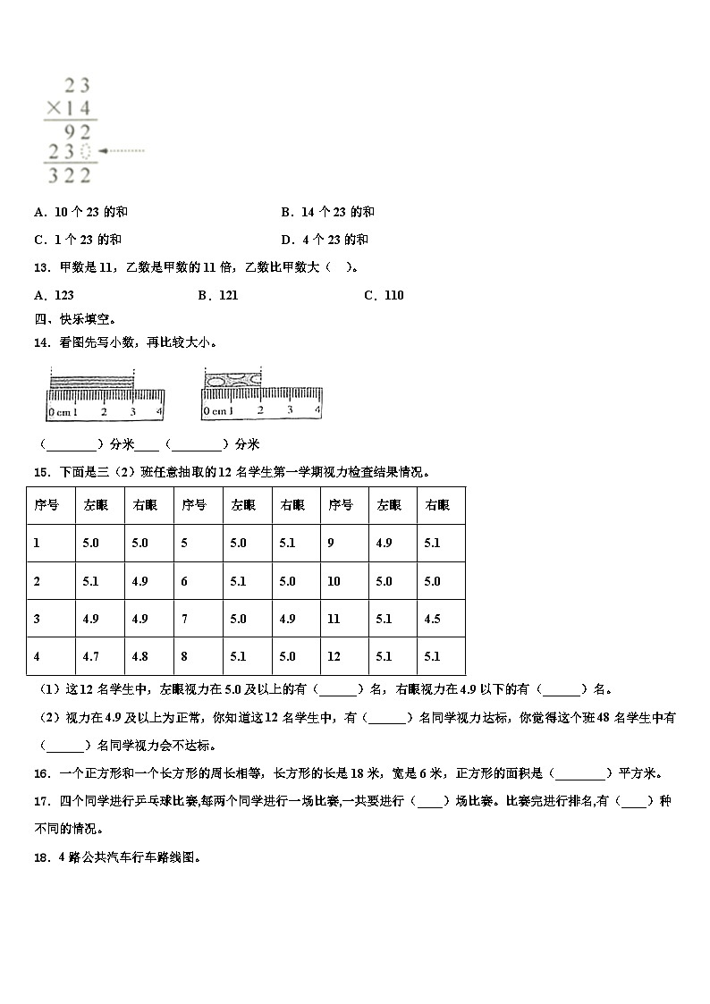 福建省三明市三元区2023年三下数学期末达标检测试题含解析第2页