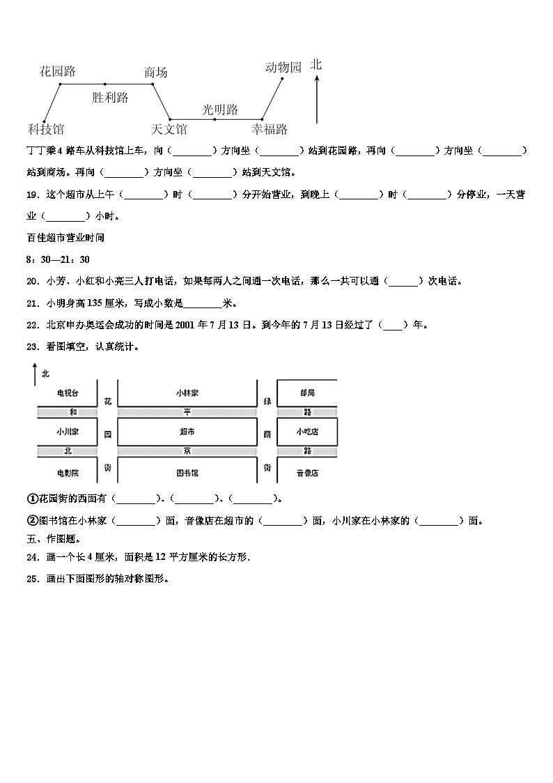 福建省三明市三元区2023年三下数学期末达标检测试题含解析第3页