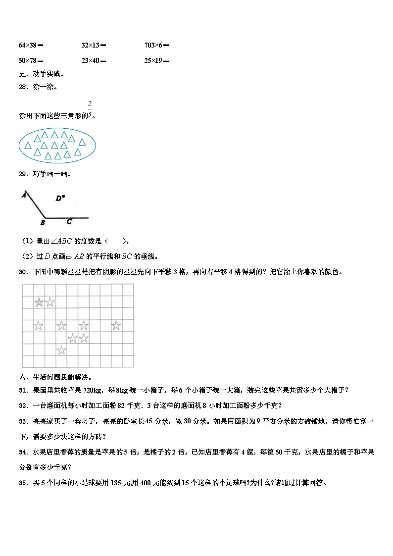 福建省厦门市金林湾实验学校2023届三年级数学第二学期期末学业质量监测模拟试题含解析第3页