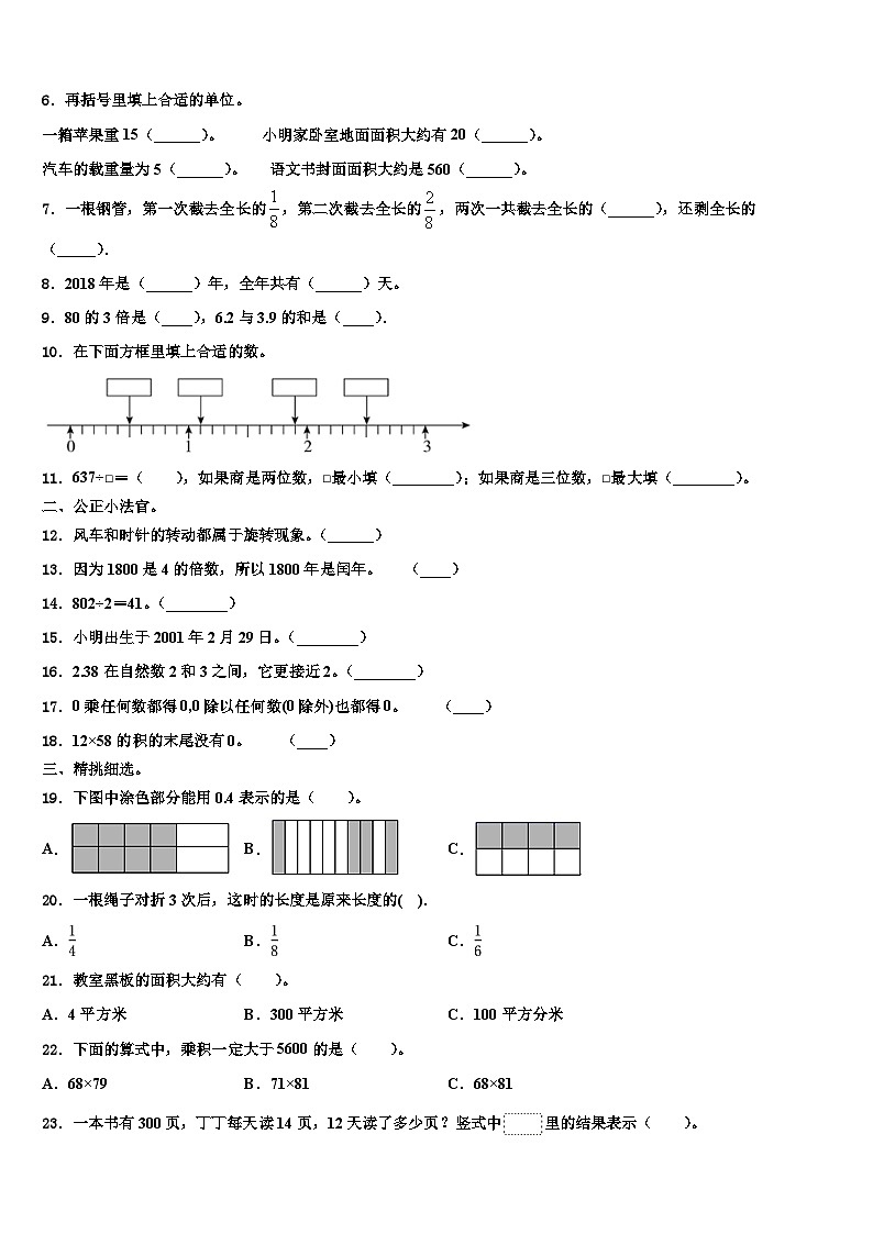 福建省厦门市金林湾实验学校2023年数学三下期末预测试题含解析第2页