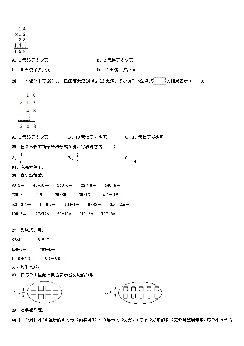 福建省厦门市金林湾实验学校2023年数学三下期末预测试题含解析第3页