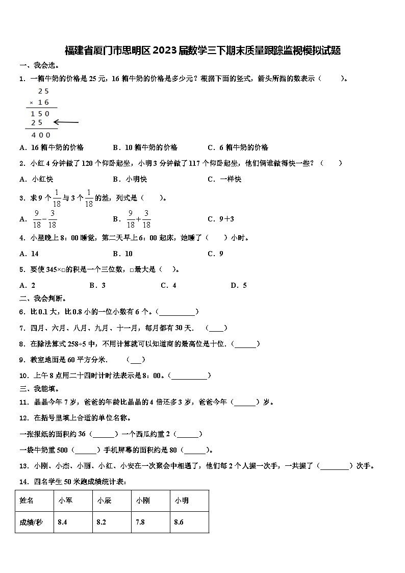 福建省厦门市思明区2023届数学三下期末质量跟踪监视模拟试题含解析第1页
