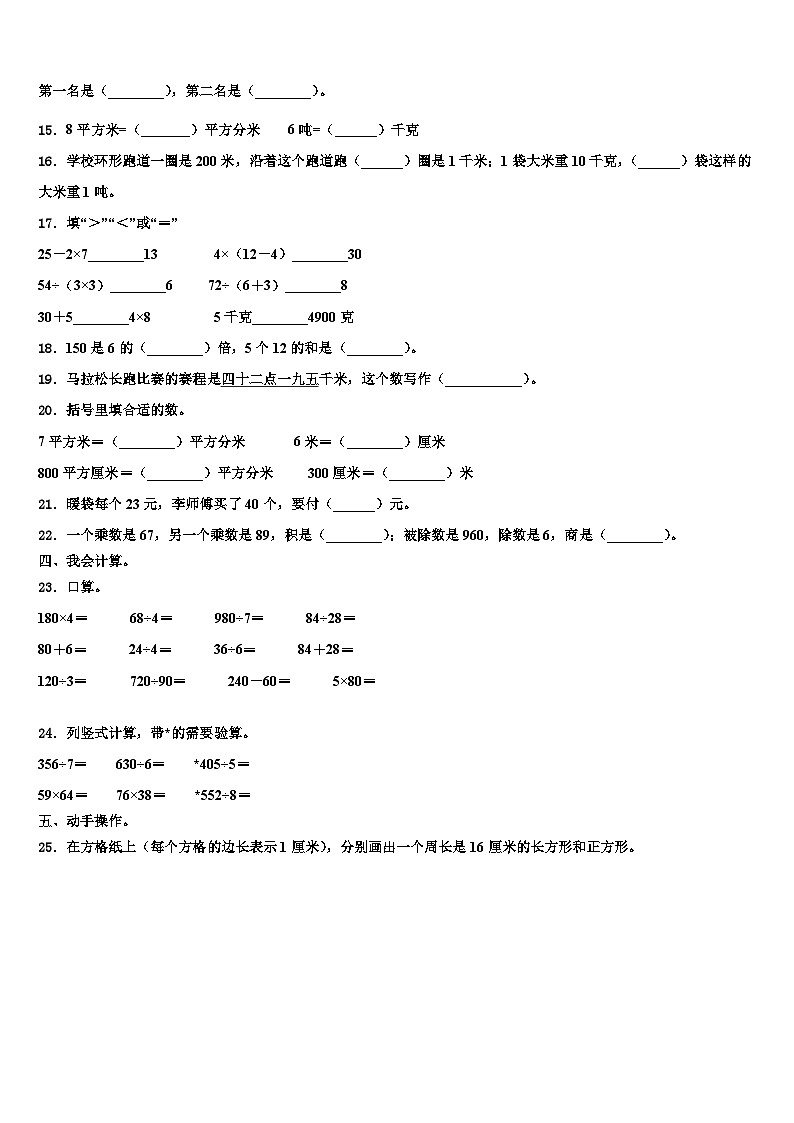 福建省厦门市思明区2023届数学三下期末质量跟踪监视模拟试题含解析第2页
