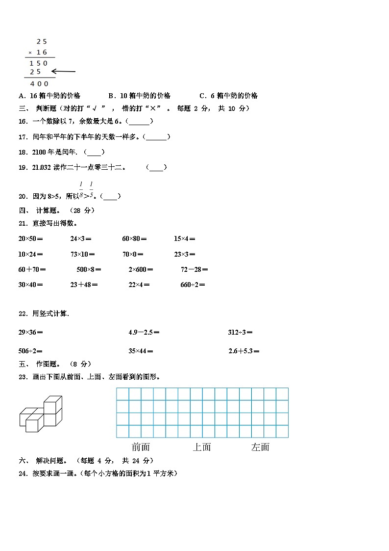 福建省厦门市思明区厦门民立二小2023年三年级数学第二学期期末监测试题含解析第2页