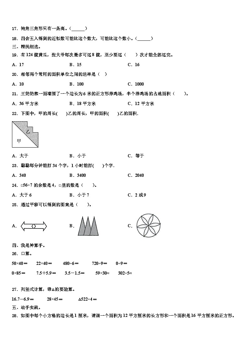 甘肃省会宁县大羊营小学2022-2023学年三下数学期末含解析第2页