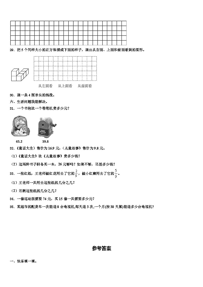 甘肃省会宁县大羊营小学2022-2023学年三下数学期末含解析第3页
