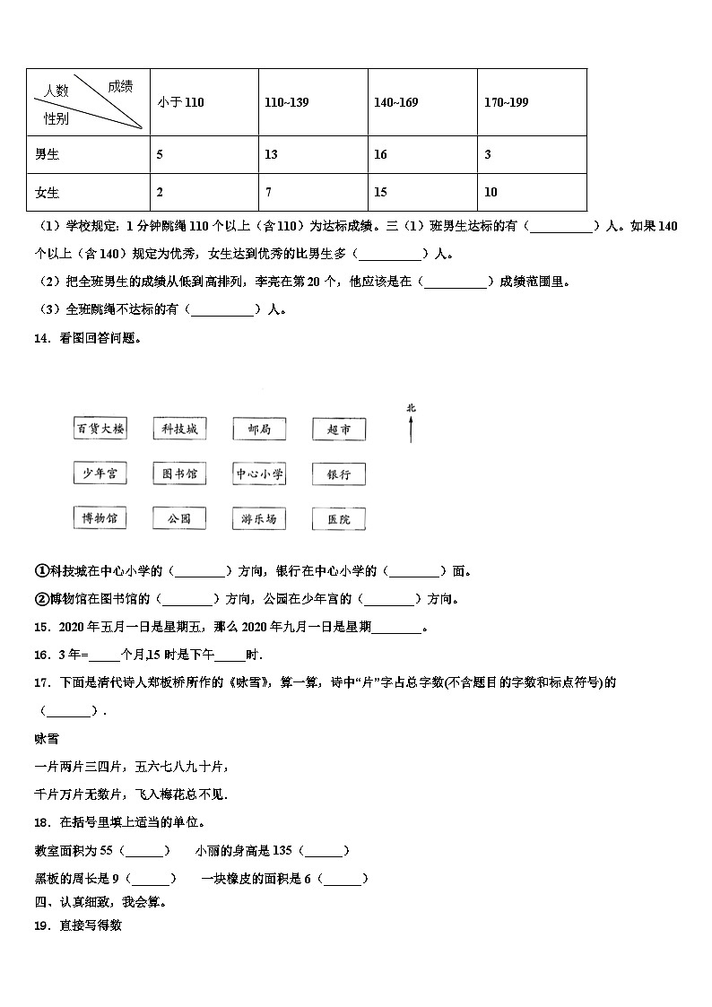 福州市福清市2023年数学三下期末质量检测模拟试题含解析第2页