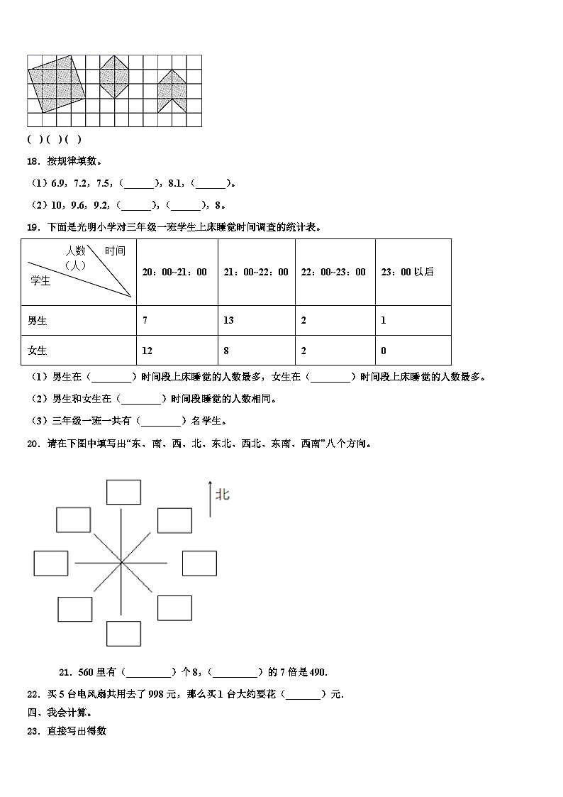 甘肃省白银市景泰县2023年三年级数学第二学期期末统考模拟试题含解析第2页
