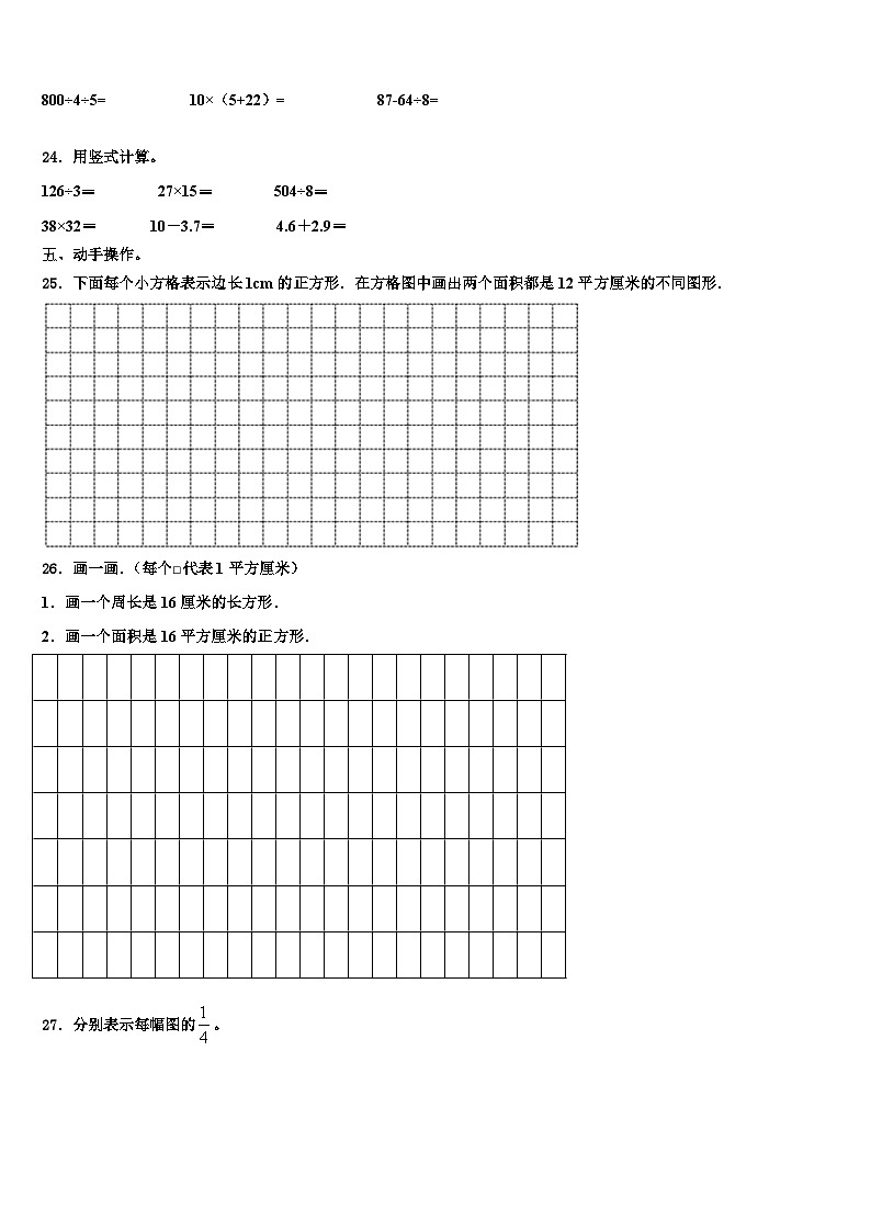 甘肃省白银市景泰县2023年三年级数学第二学期期末统考模拟试题含解析第3页
