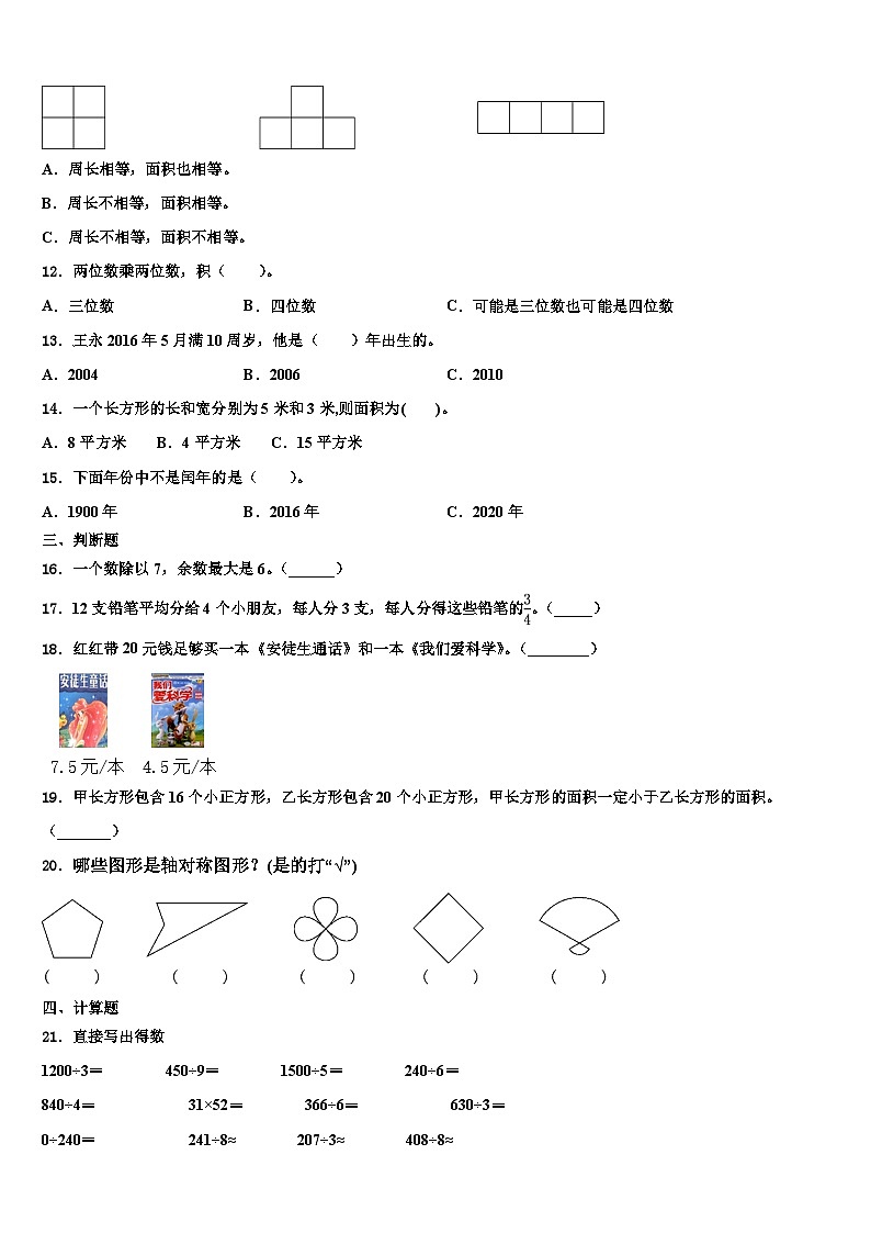 甘肃省会宁县年度2023年数学三下期末教学质量检测试题含解析第2页