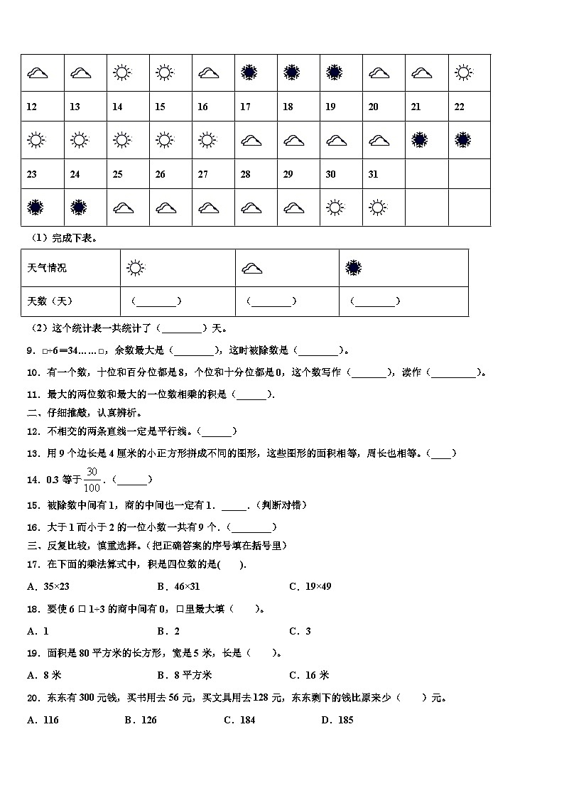 甘肃省甘南藏族自治州迭部县2022-2023学年三下数学期末综合测试试题含解析第2页