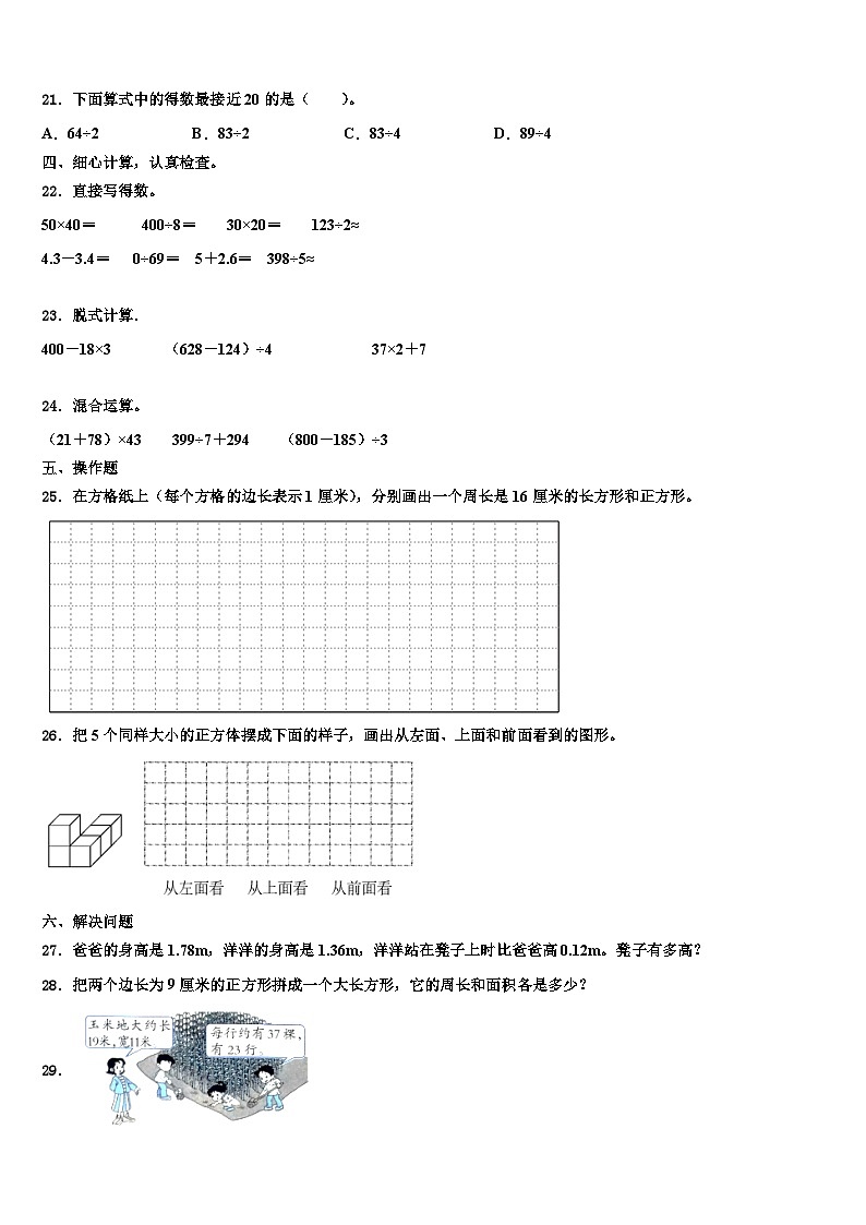 甘肃省甘南藏族自治州迭部县2022-2023学年三下数学期末综合测试试题含解析第3页