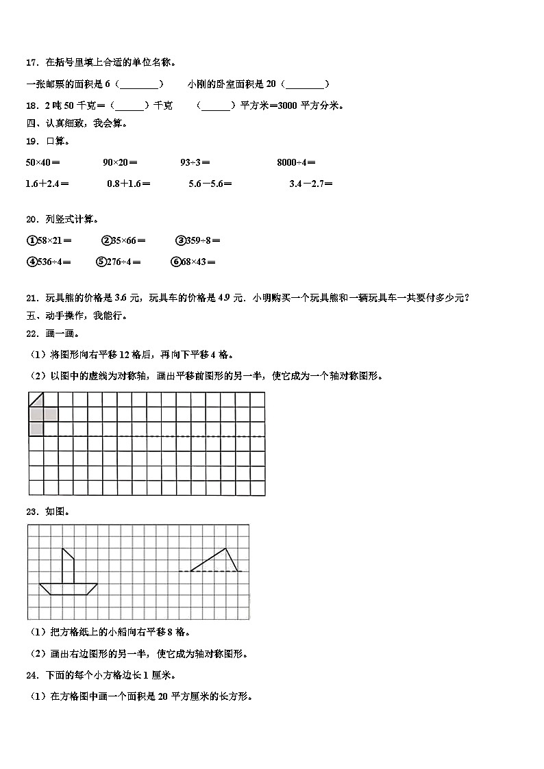 甘肃省定西市岷县2023届三下数学期末统考试题含解析第2页
