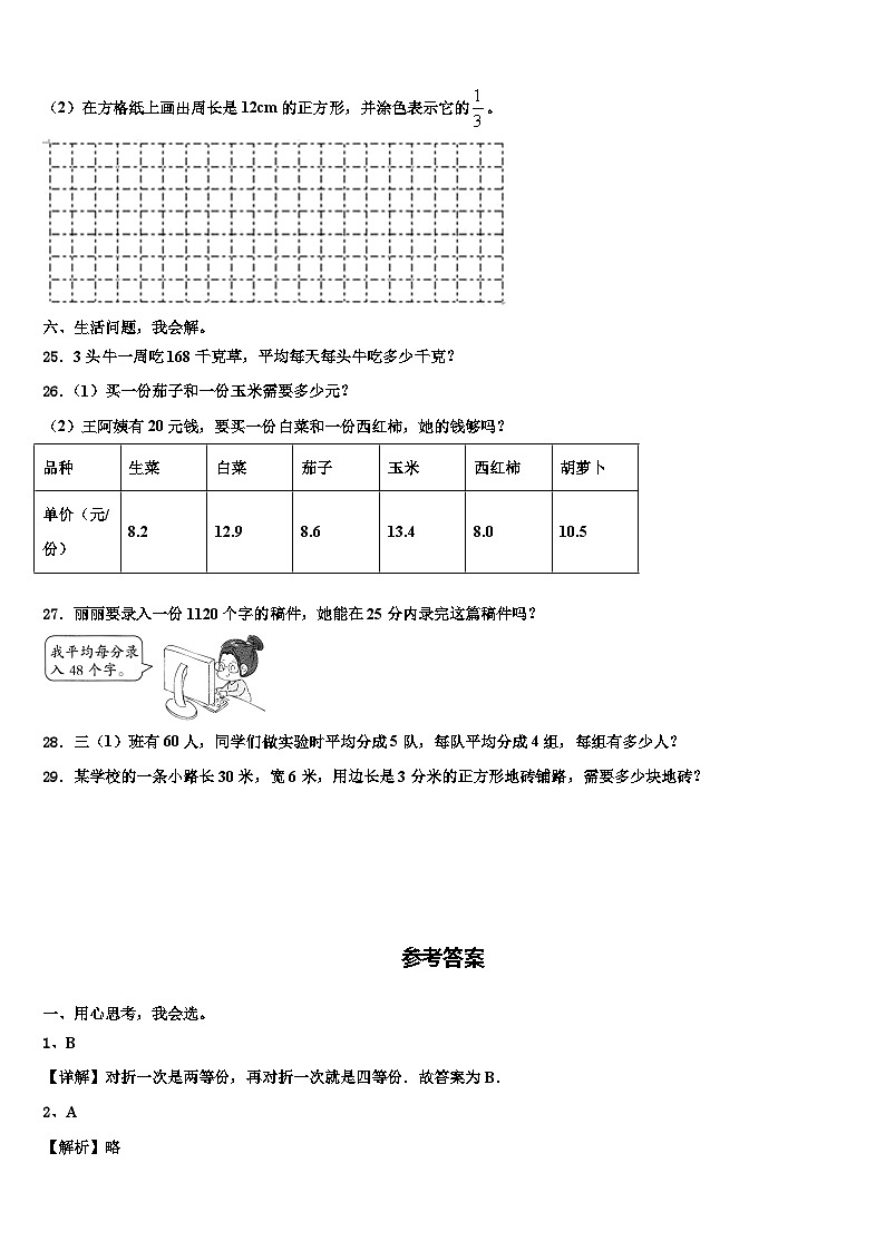 甘肃省定西市岷县2023届三下数学期末统考试题含解析第3页