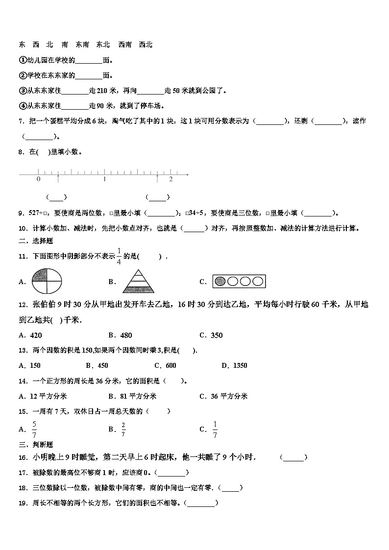 甘肃省定西市通渭县2023年三年级数学第二学期期末教学质量检测模拟试题含解析第2页