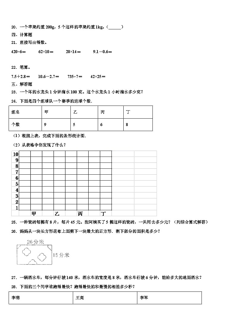 甘肃省定西市通渭县2023年三年级数学第二学期期末教学质量检测模拟试题含解析第3页