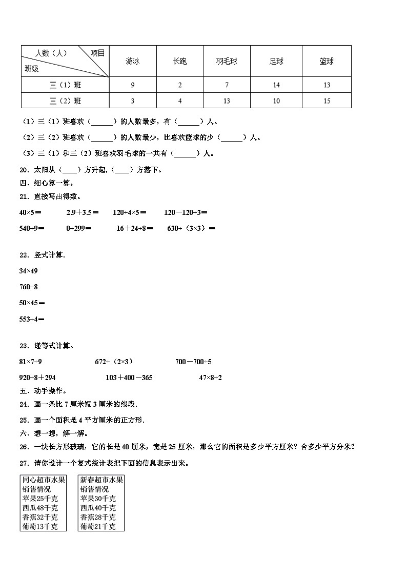 甘肃省金昌市金川区2023年数学三下期末复习检测模拟试题含解析第2页