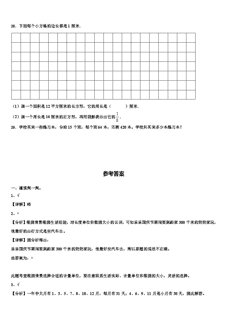 甘肃省金昌市金川区2023年数学三下期末复习检测模拟试题含解析第3页