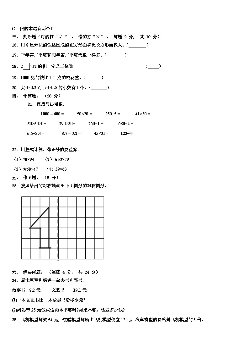 甘肃省甘南藏族自治州舟曲县2023年三下数学期末学业质量监测试题含解析第2页
