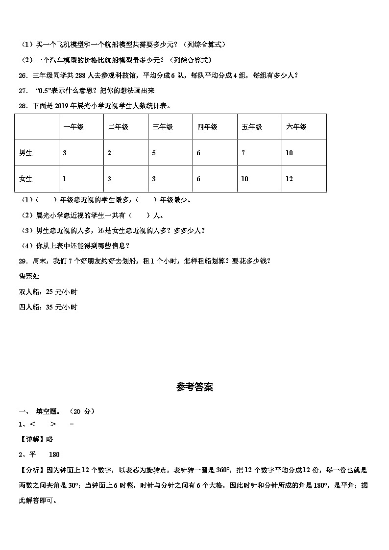甘肃省甘南藏族自治州舟曲县2023年三下数学期末学业质量监测试题含解析第3页