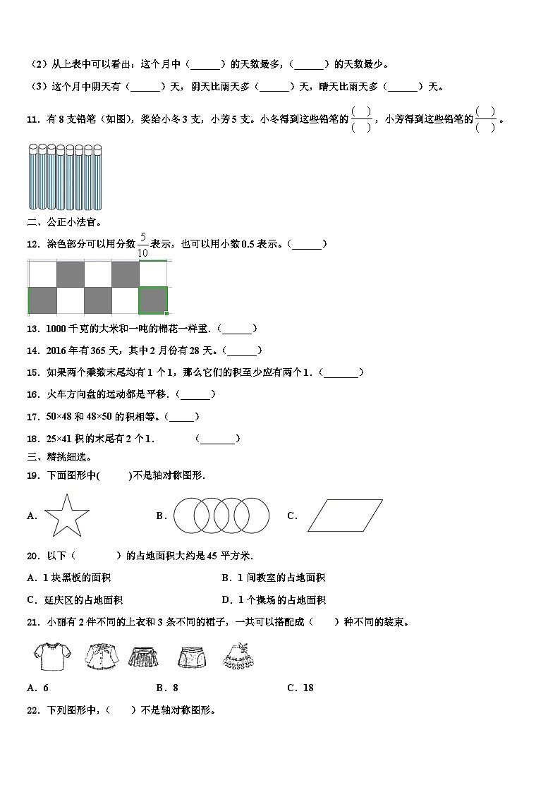 甘肃省兰州市城关区2023届数学三下期末统考模拟试题含解析第2页
