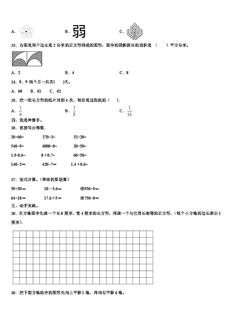 甘肃省兰州市城关区2023届数学三下期末统考模拟试题含解析第3页