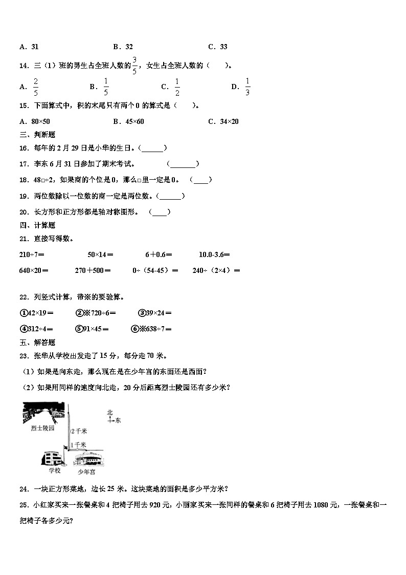 甘肃省临洮县太石镇南门小学2023届数学三下期末检测模拟试题含解析第2页