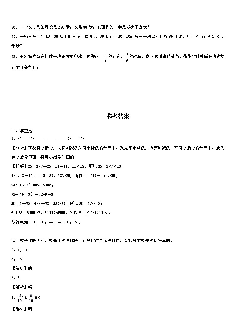 甘肃省临洮县太石镇南门小学2023届数学三下期末检测模拟试题含解析第3页